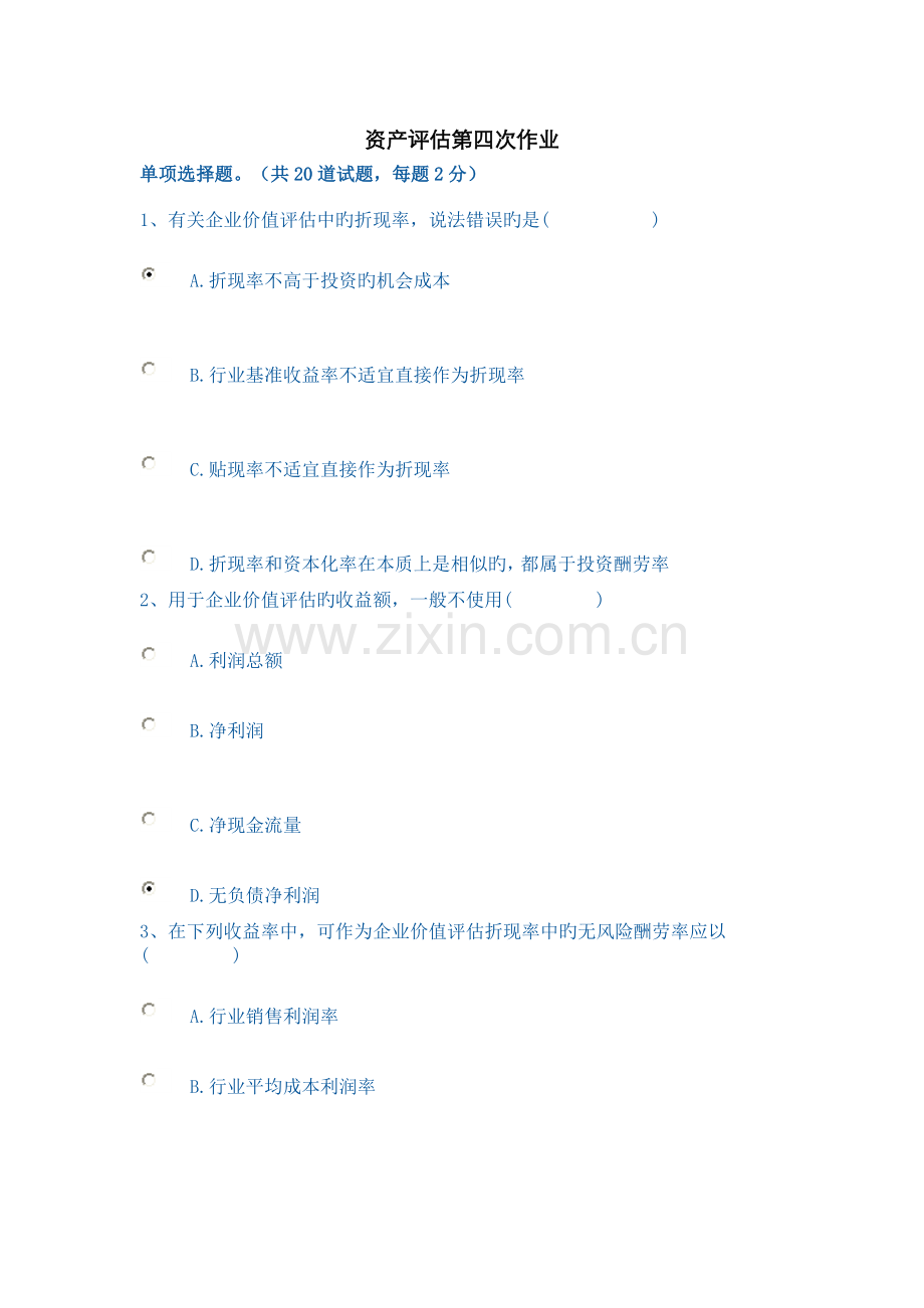 2022年电大资产评估第四次作业正确答案.doc_第1页