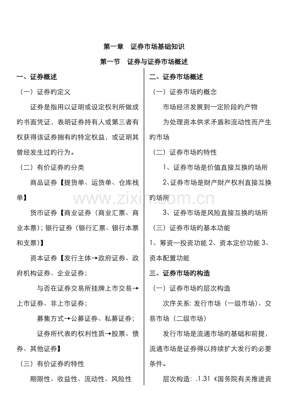 2022年证券投资基金销售基础知识讲义新版.doc_第1页