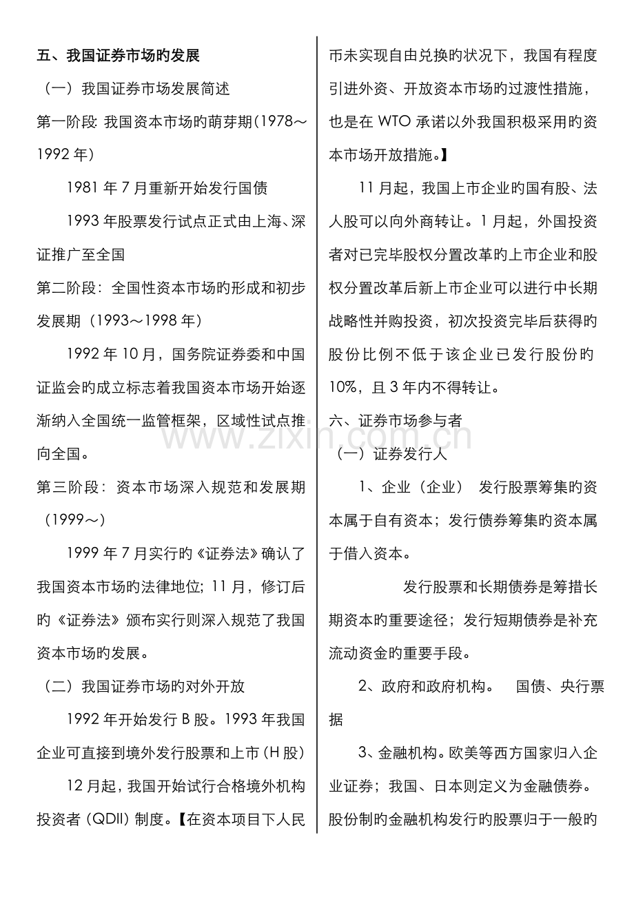 2022年证券投资基金销售基础知识讲义新版.doc_第3页