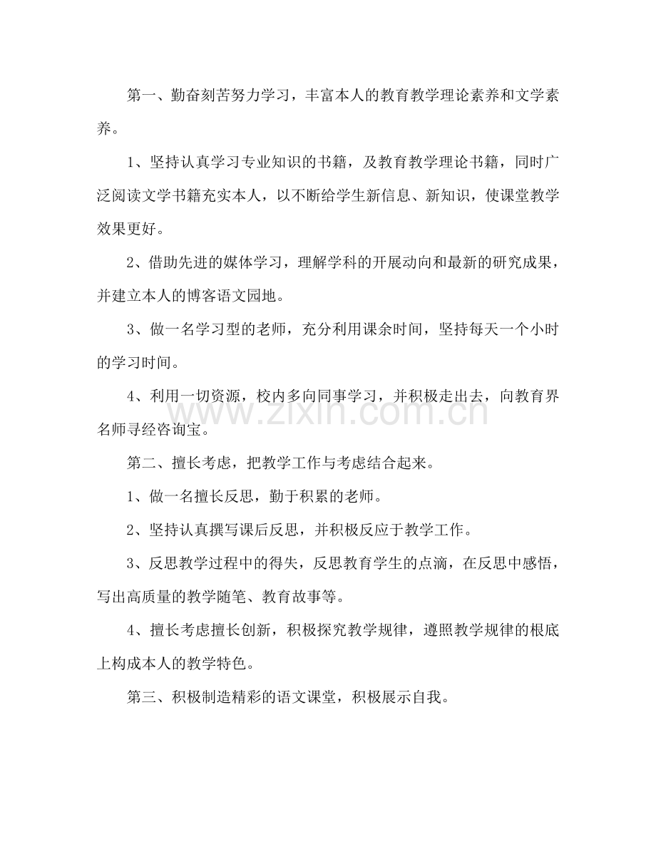 教师个人进修参考计划.doc_第2页