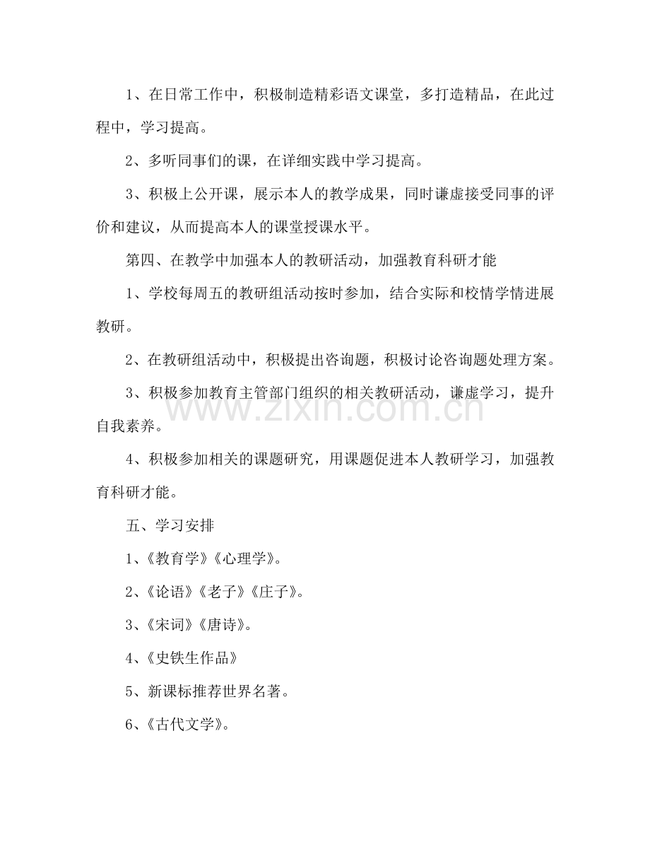 教师个人进修参考计划.doc_第3页