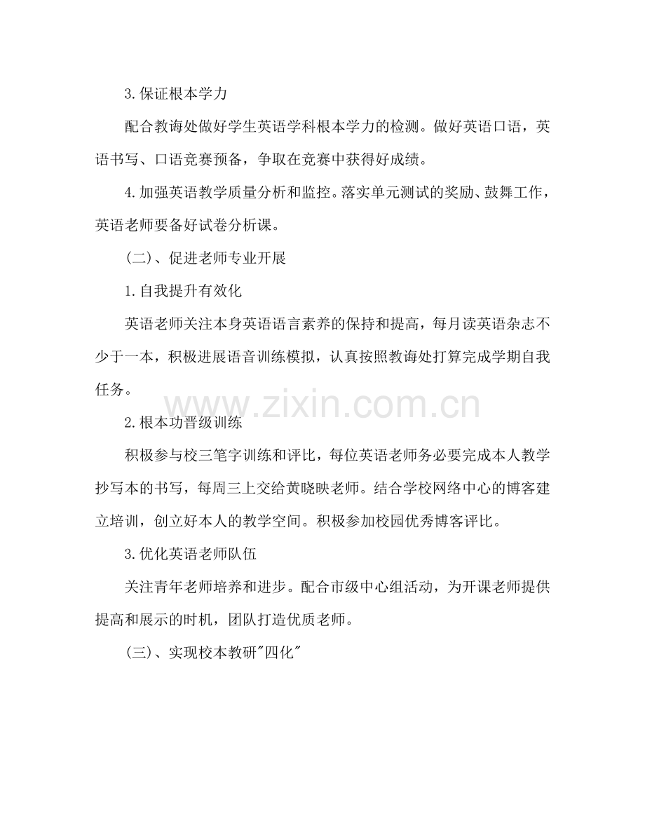 教研工作参考计划范文小学英语.doc_第3页