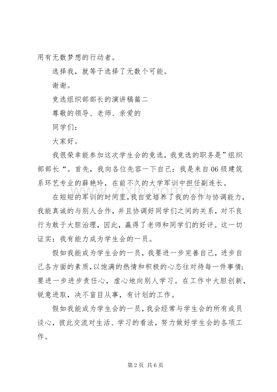 竞选组织部部长的演讲稿四篇.docx_第2页