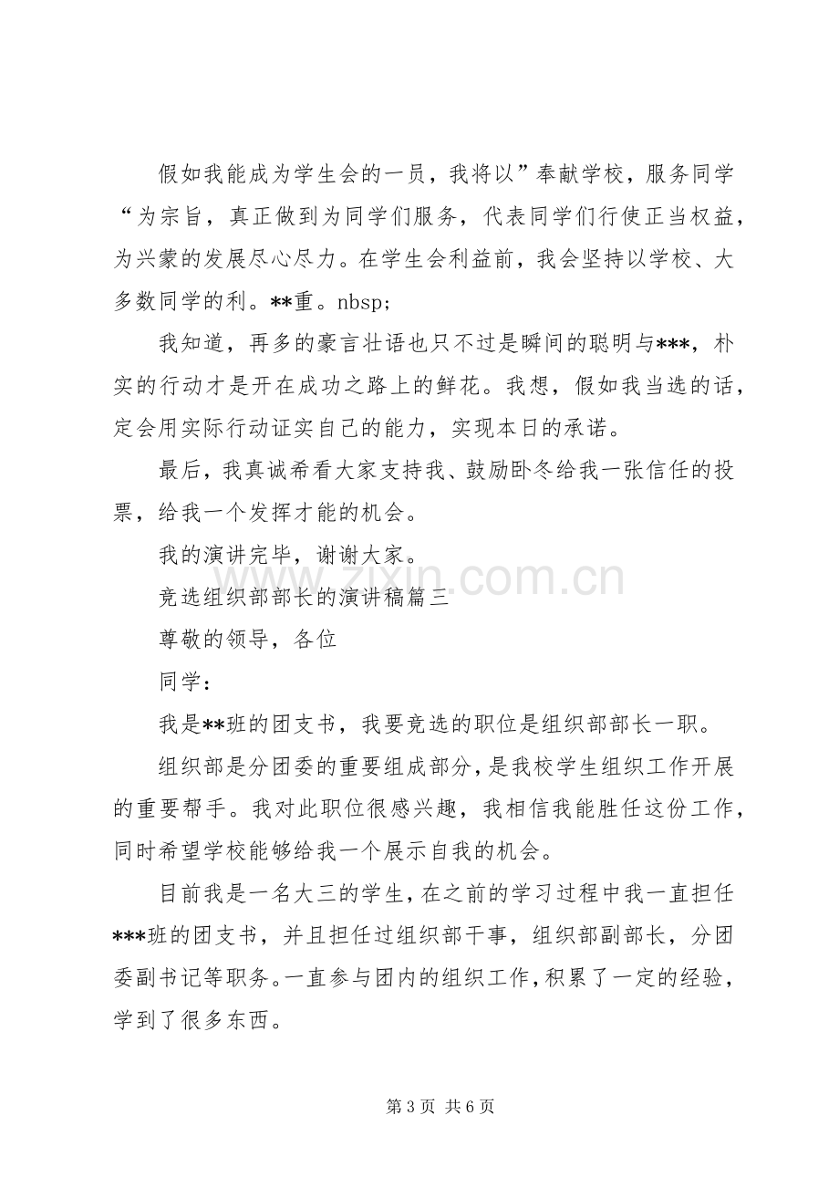 竞选组织部部长的演讲稿四篇.docx_第3页