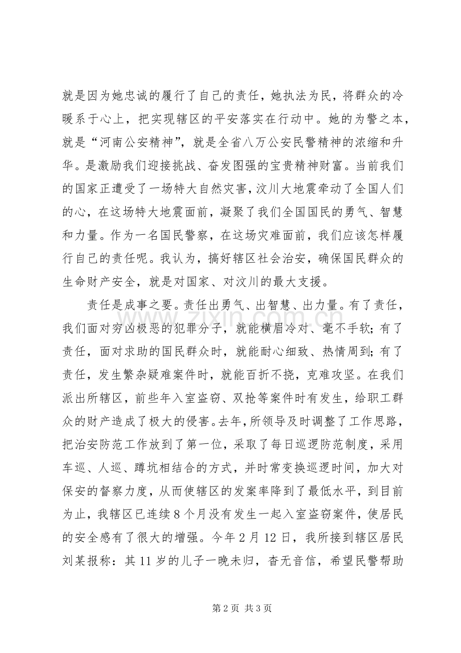 忠诚与奉献演讲稿范文.docx_第2页