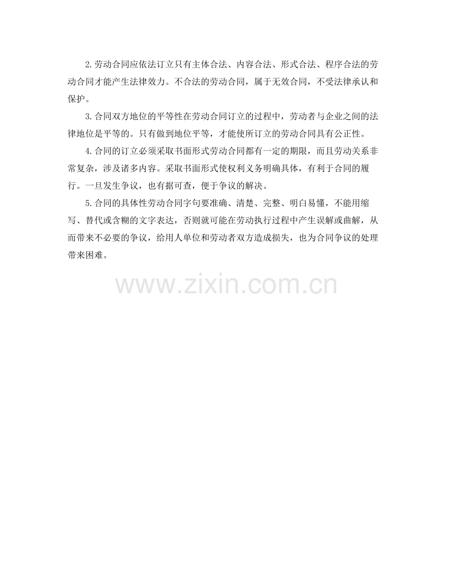 有关钟点工劳动合同范本.docx_第2页