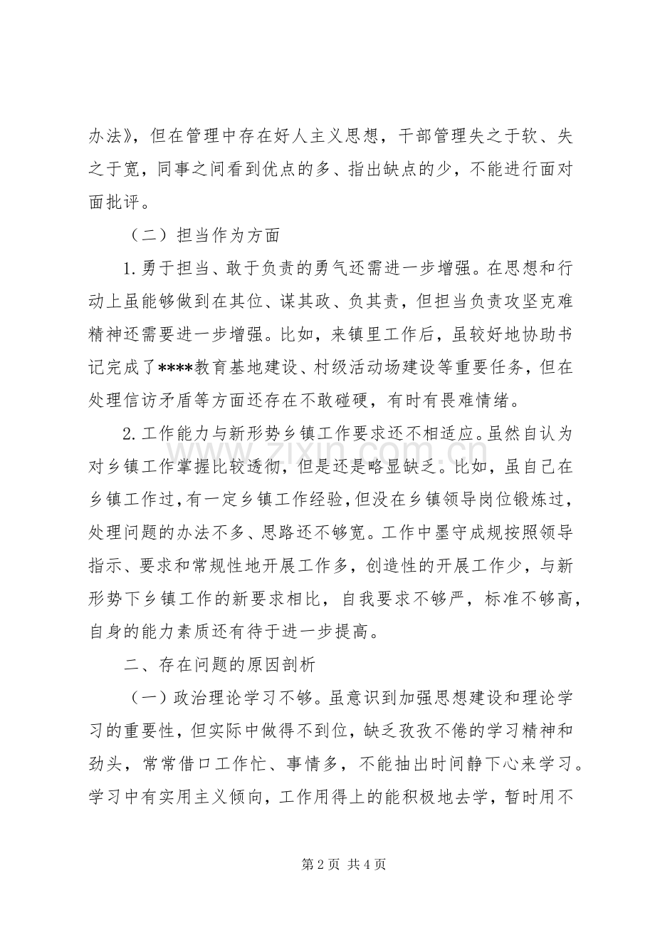 乡镇XX年郑德荣专题组织生活会发言材料提纲.docx_第2页