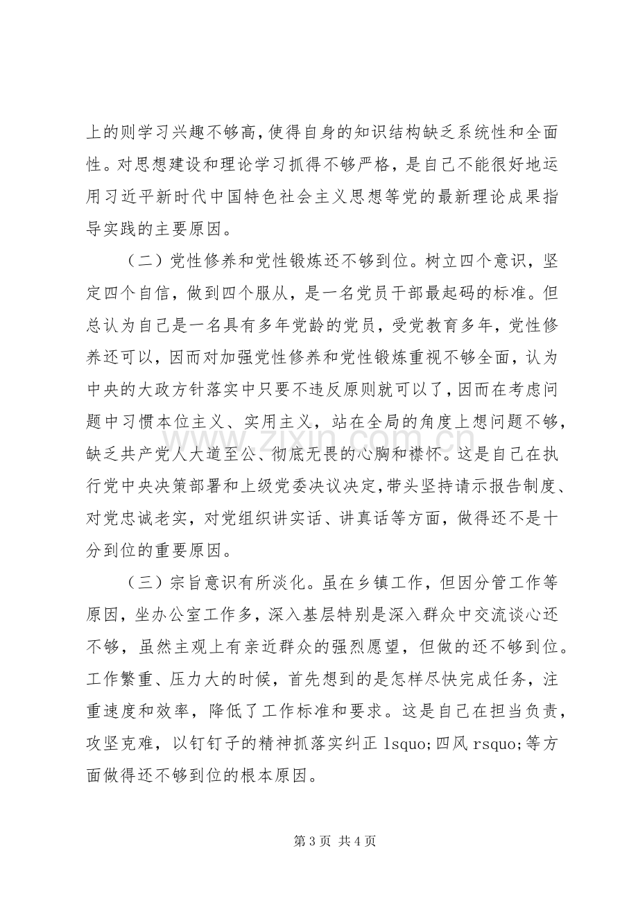 乡镇XX年郑德荣专题组织生活会发言材料提纲.docx_第3页