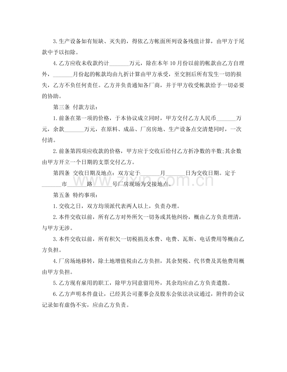 转让厂房协议书范本.docx_第3页