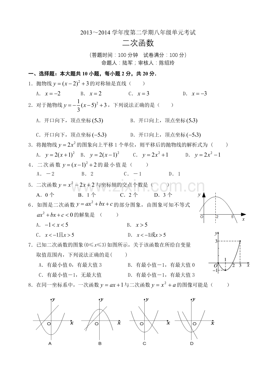 二次函数单元测试卷.doc_第1页