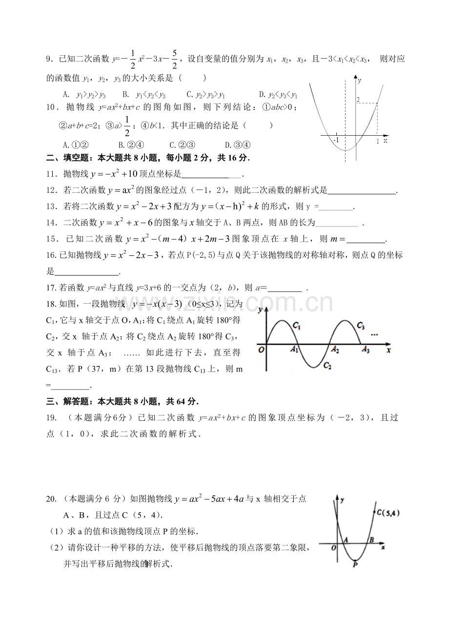 二次函数单元测试卷.doc_第2页