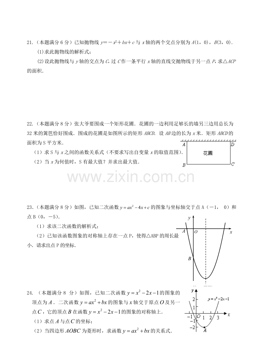 二次函数单元测试卷.doc_第3页