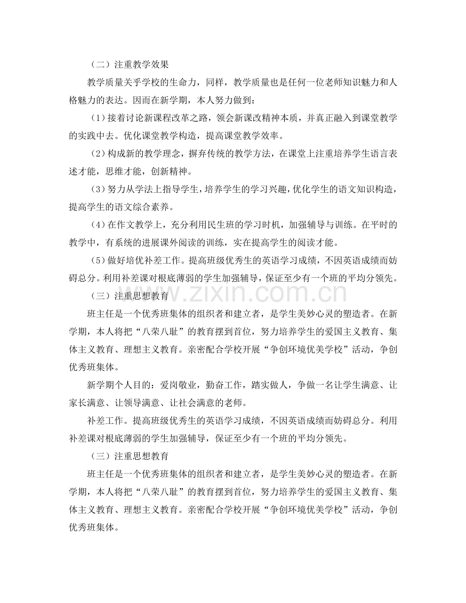 新学期教师教学工作参考计划范文.doc_第2页