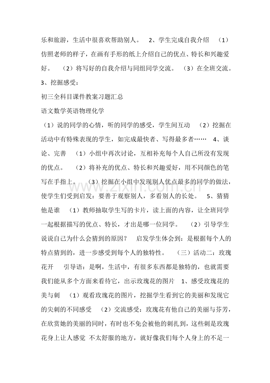 我个性我美丽.doc_第2页