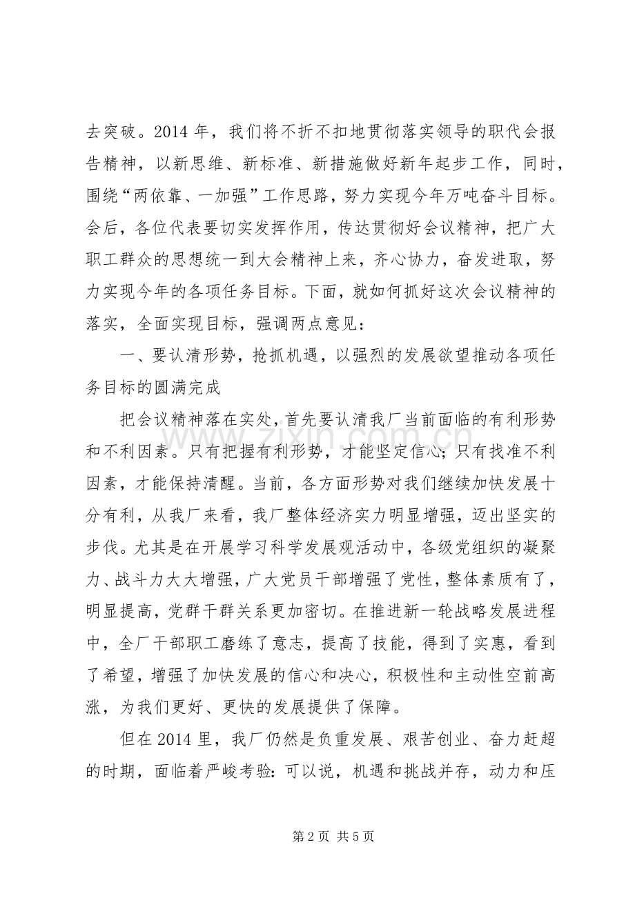 烧结厂领导新春讲话稿.docx_第2页