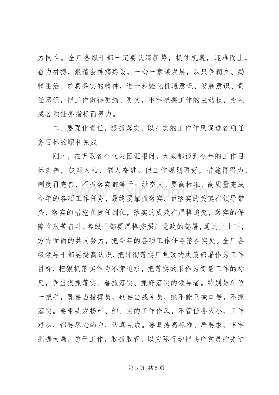 烧结厂领导新春讲话稿.docx_第3页