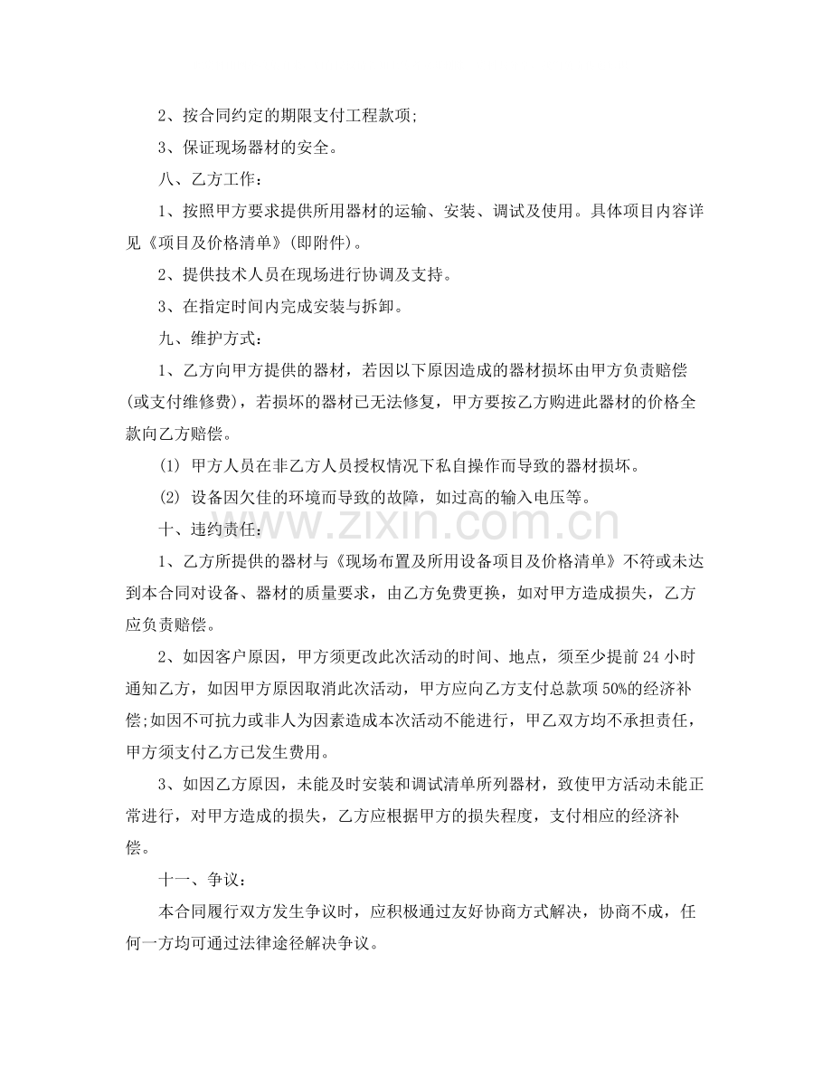 的机械设备租赁合同范文.docx_第2页