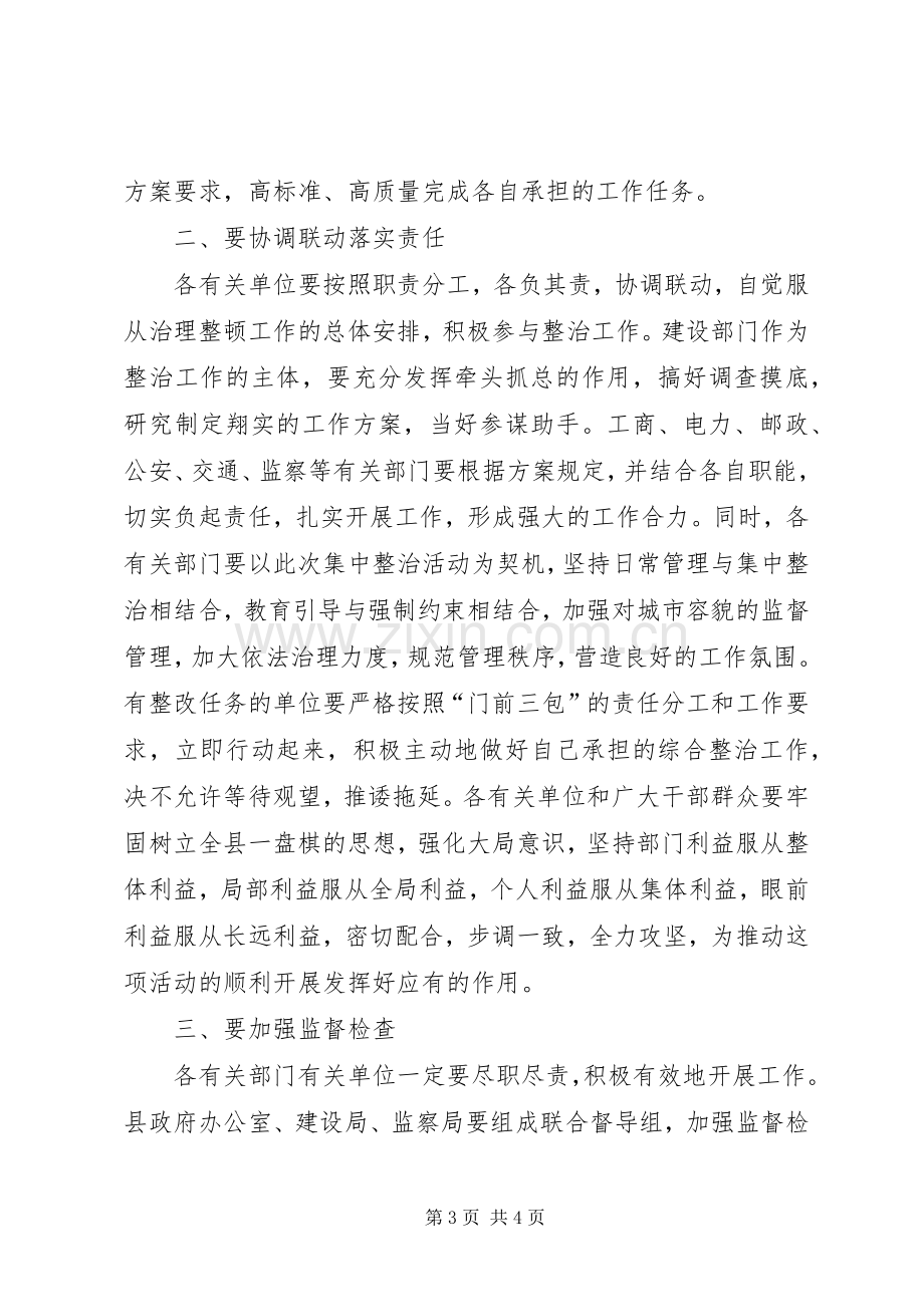 县亮化暨市容综合治理工作会议上的主持稿(2).docx_第3页