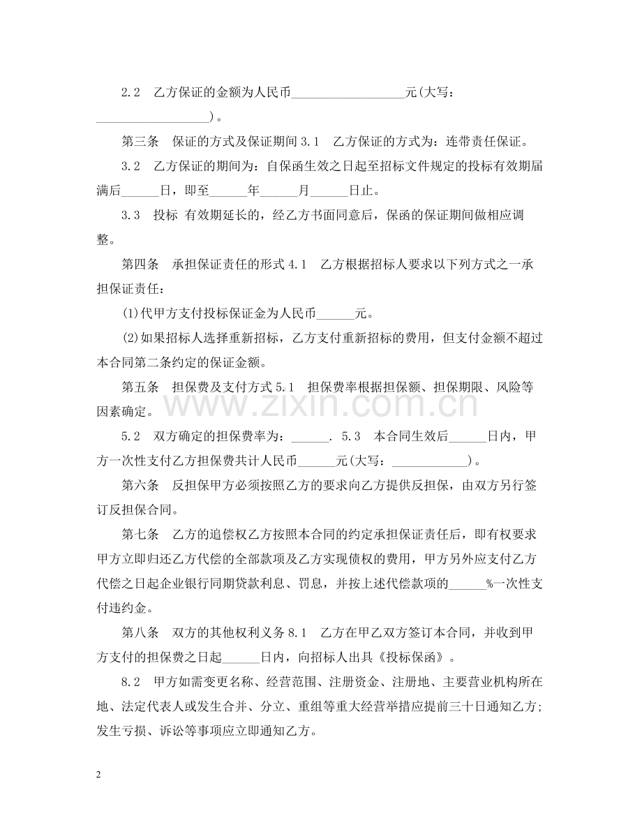 委托投标合同.docx_第2页