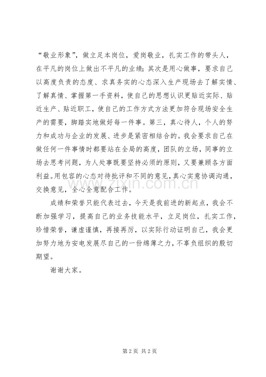 “七一”党员大会优秀党员代表发言.docx_第2页