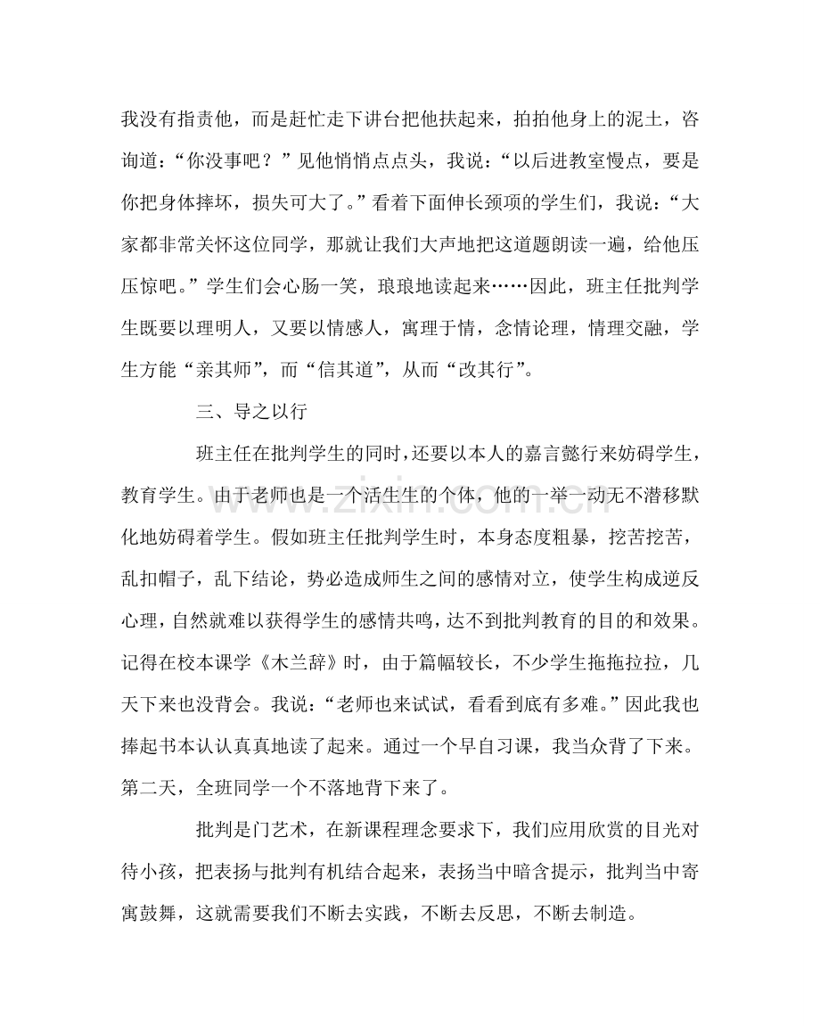 班主任工作范文班主任工作随笔：批评的艺术.doc_第2页