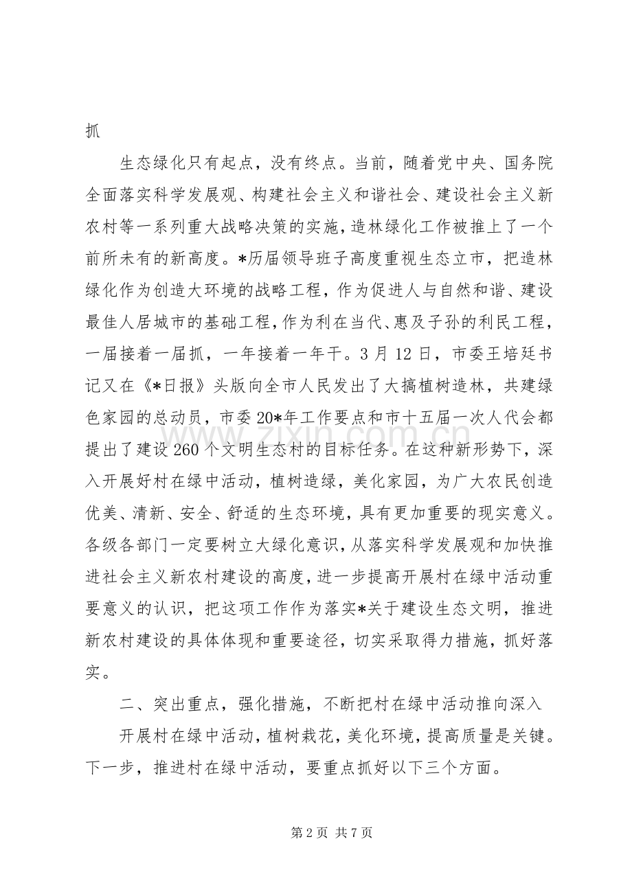 妇联发言稿【妇联工作会议发言稿范文】.docx_第2页