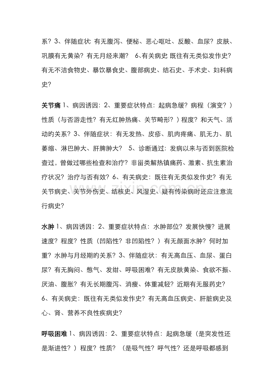 2022年执业医师病史采集汇总.doc_第2页