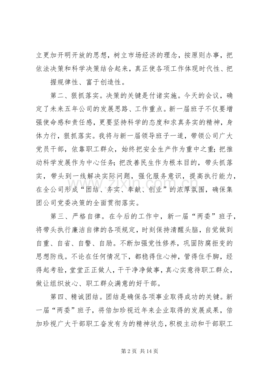 第一篇：党委书记表态发言稿.docx_第2页