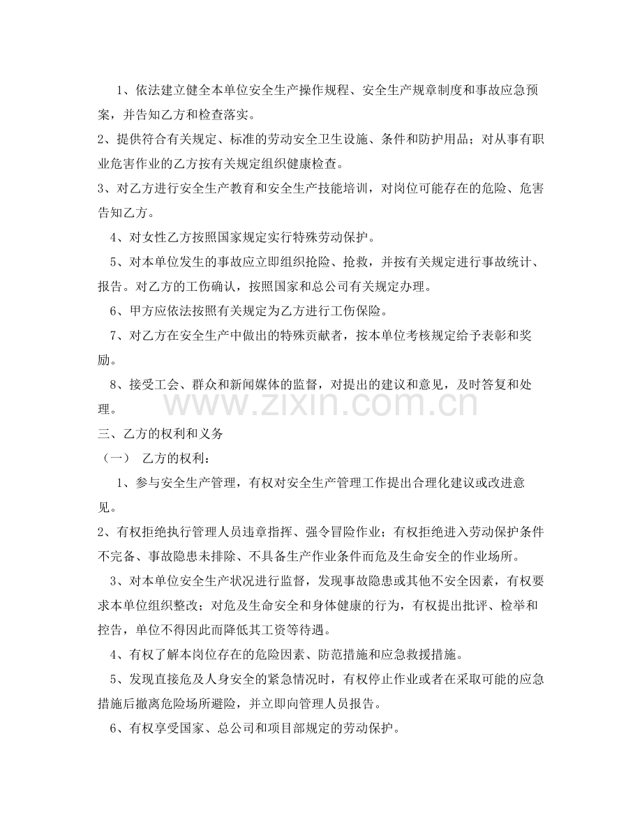 《安全管理文档》之工地项目部与普工间的安全生产合同.docx_第2页