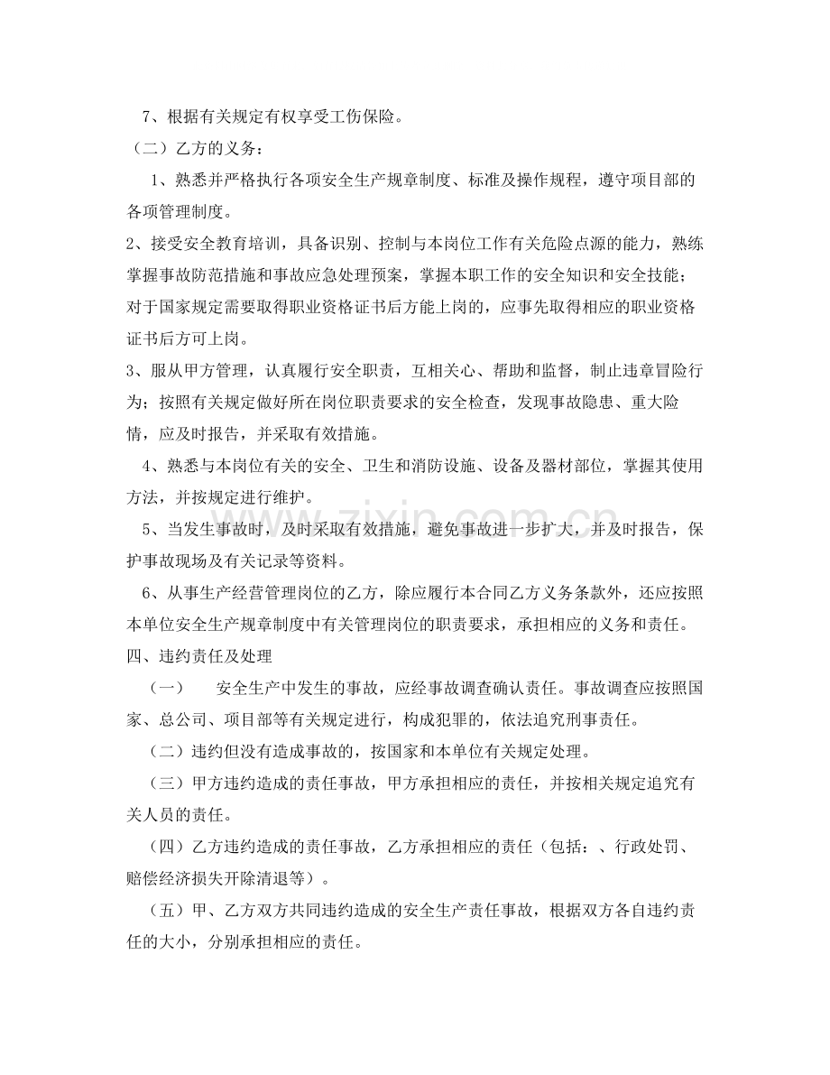 《安全管理文档》之工地项目部与普工间的安全生产合同.docx_第3页