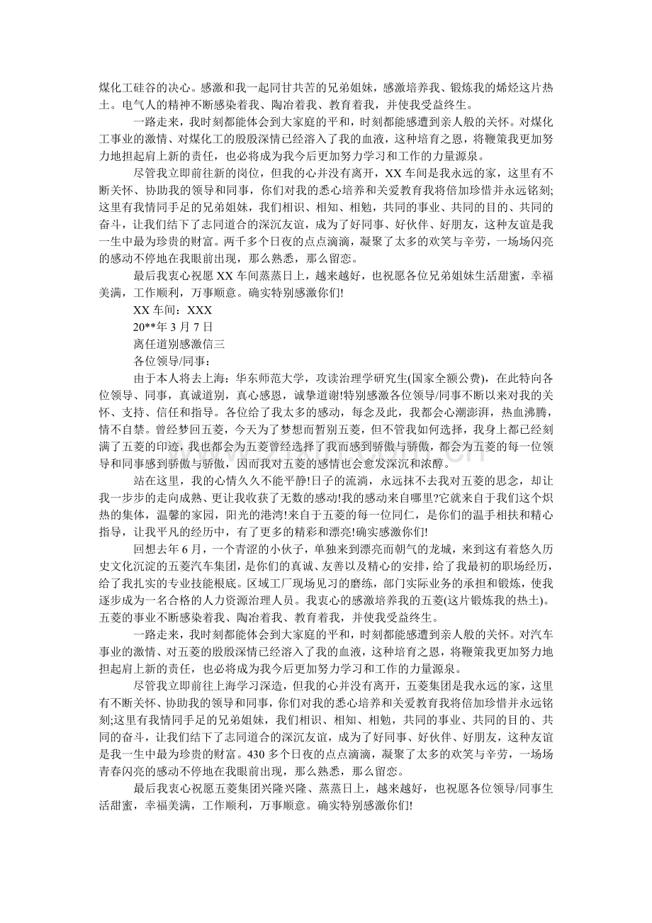 离职道别感谢信3篇.doc_第2页