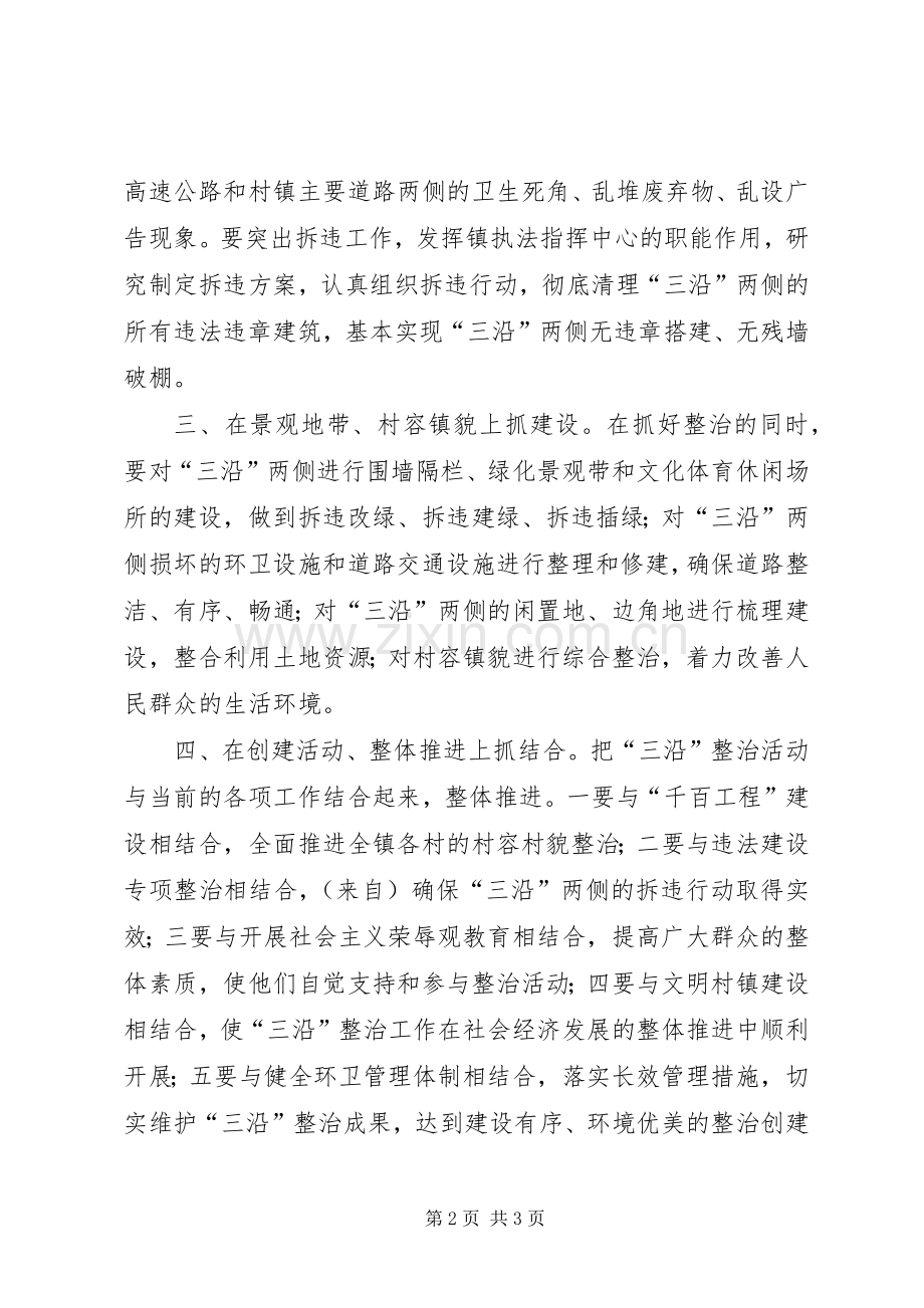 创建暨“三沿”整治动员会议上的表态发言稿 (2).docx_第2页