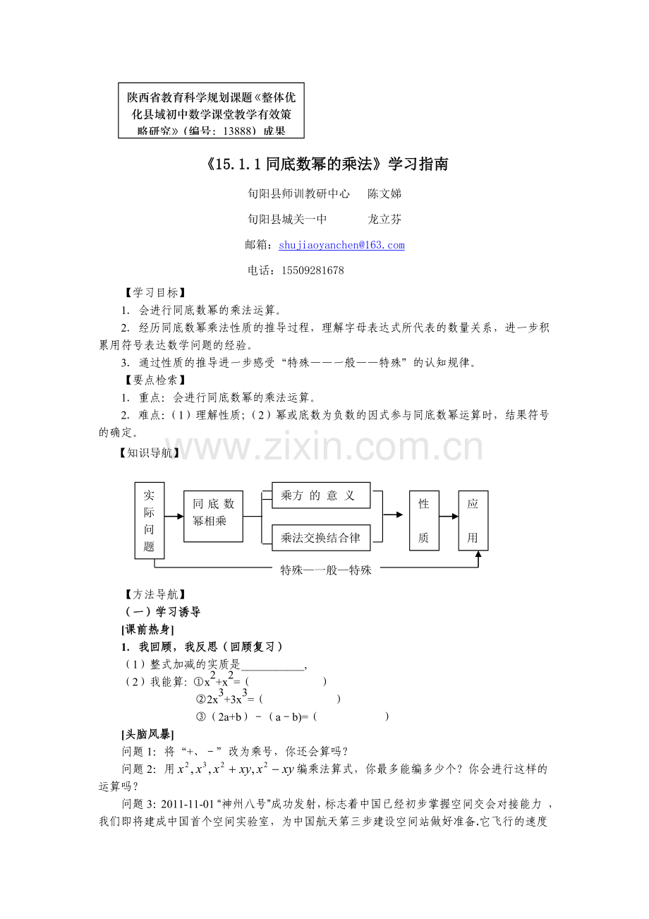 同底数幂的乘法学习指南.doc_第1页