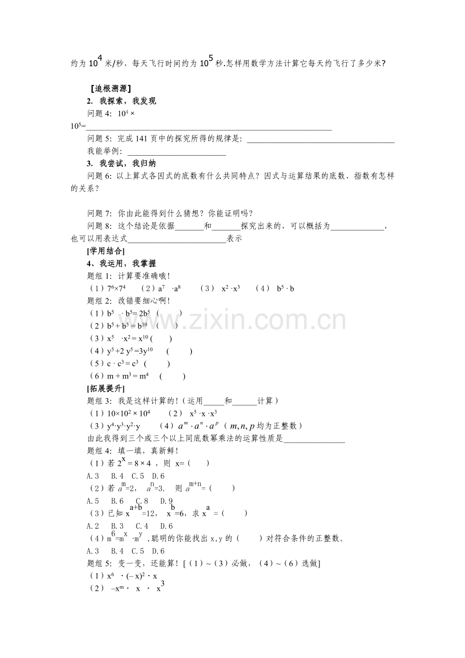 同底数幂的乘法学习指南.doc_第2页