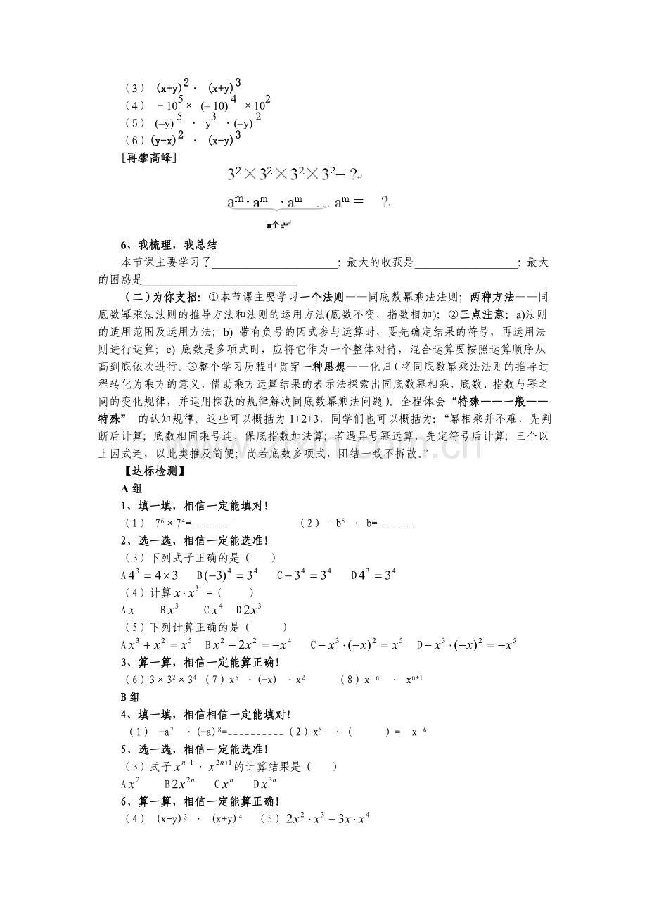 同底数幂的乘法学习指南.doc_第3页