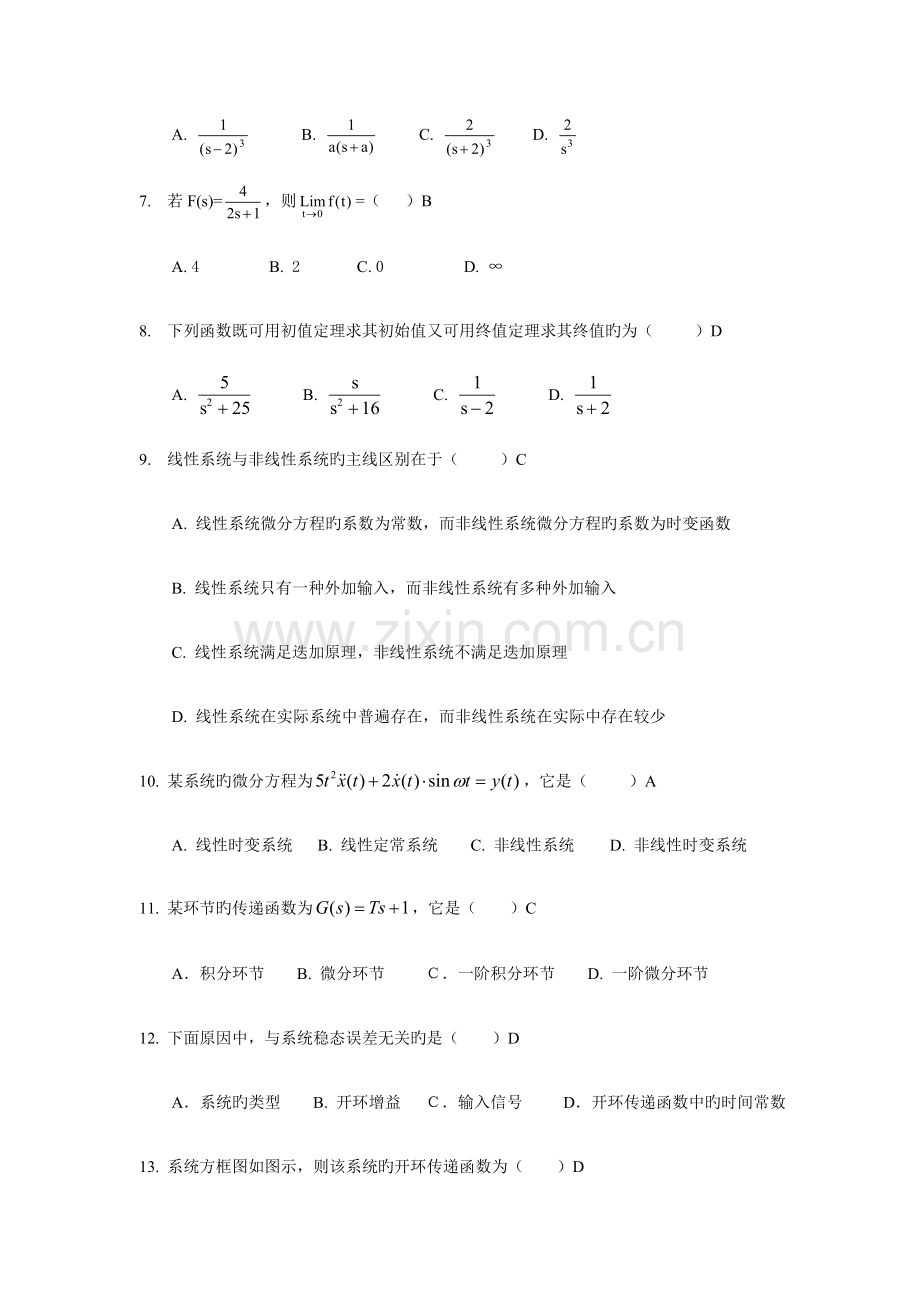 2023年机电控制工程基础期末复习资料及参考答案.doc_第2页