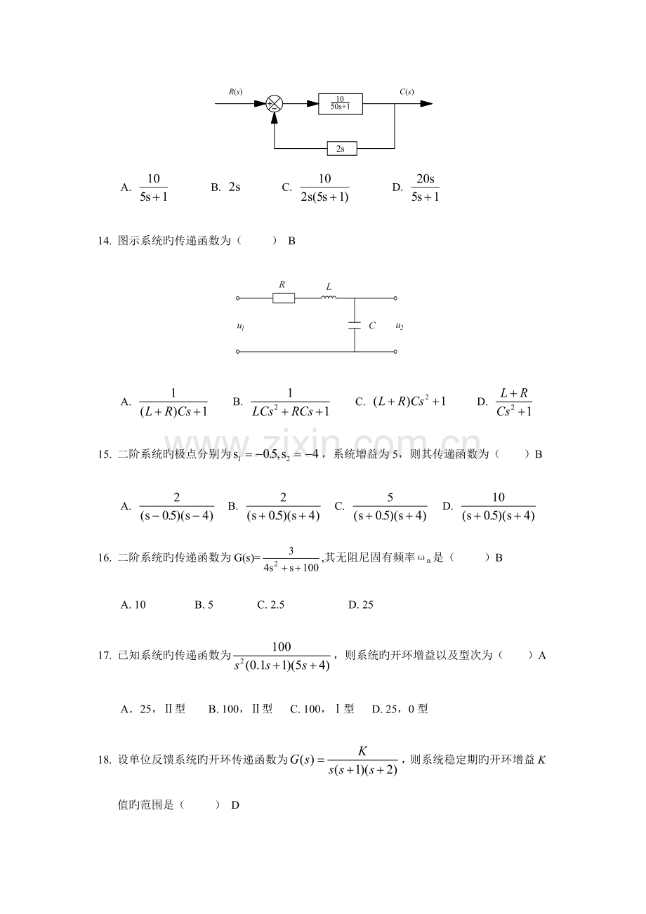 2023年机电控制工程基础期末复习资料及参考答案.doc_第3页