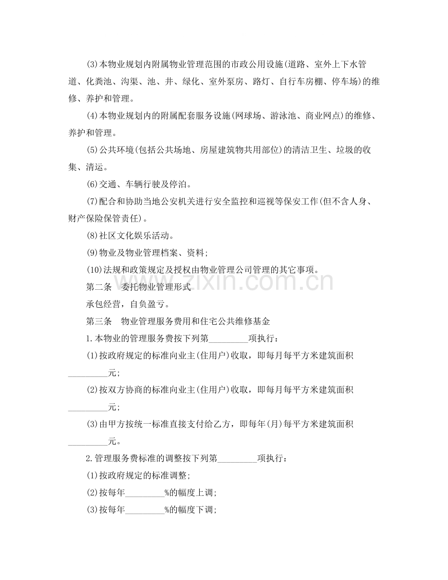 物业管理协议书范文.docx_第2页