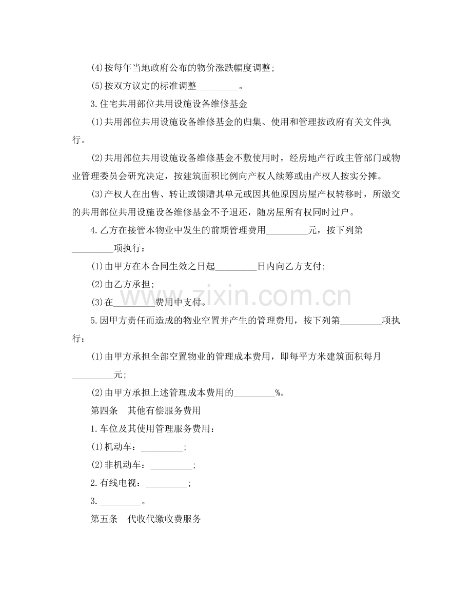 物业管理协议书范文.docx_第3页