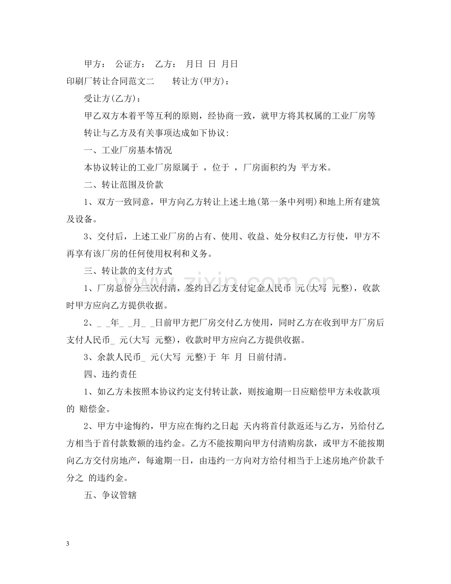 印刷厂转让合同.docx_第3页