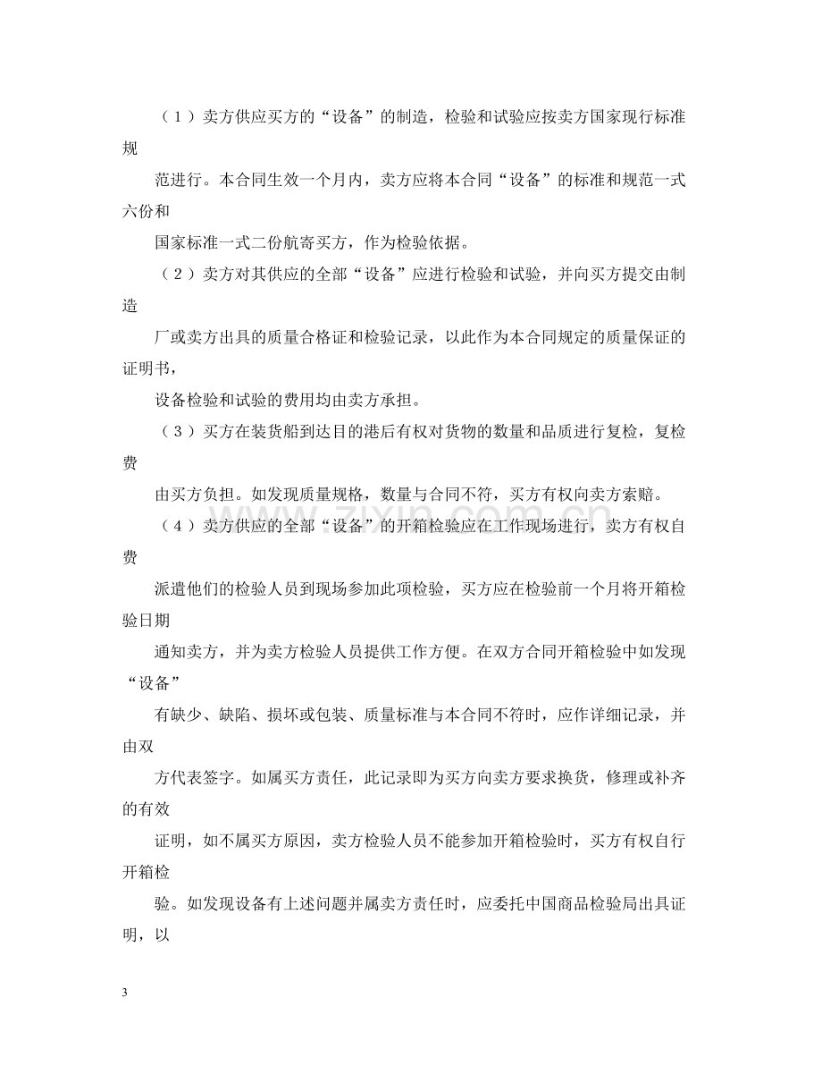 生产设备贸易合同格式.docx_第3页