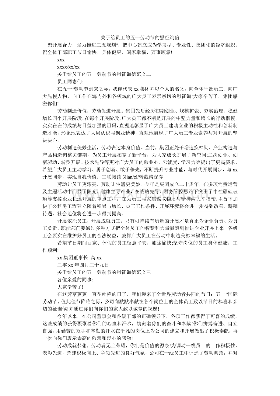 关于给员工的五一劳动节的慰问信.doc_第1页