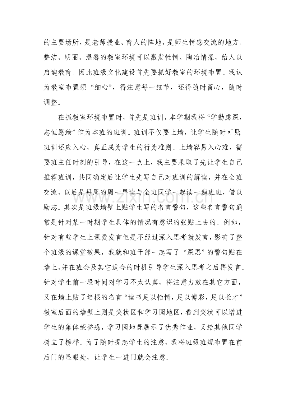 班级文化建设中的体会.doc_第2页