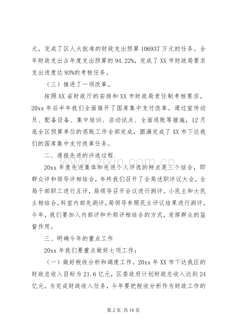 局领导表彰会上的讲话.docx_第2页