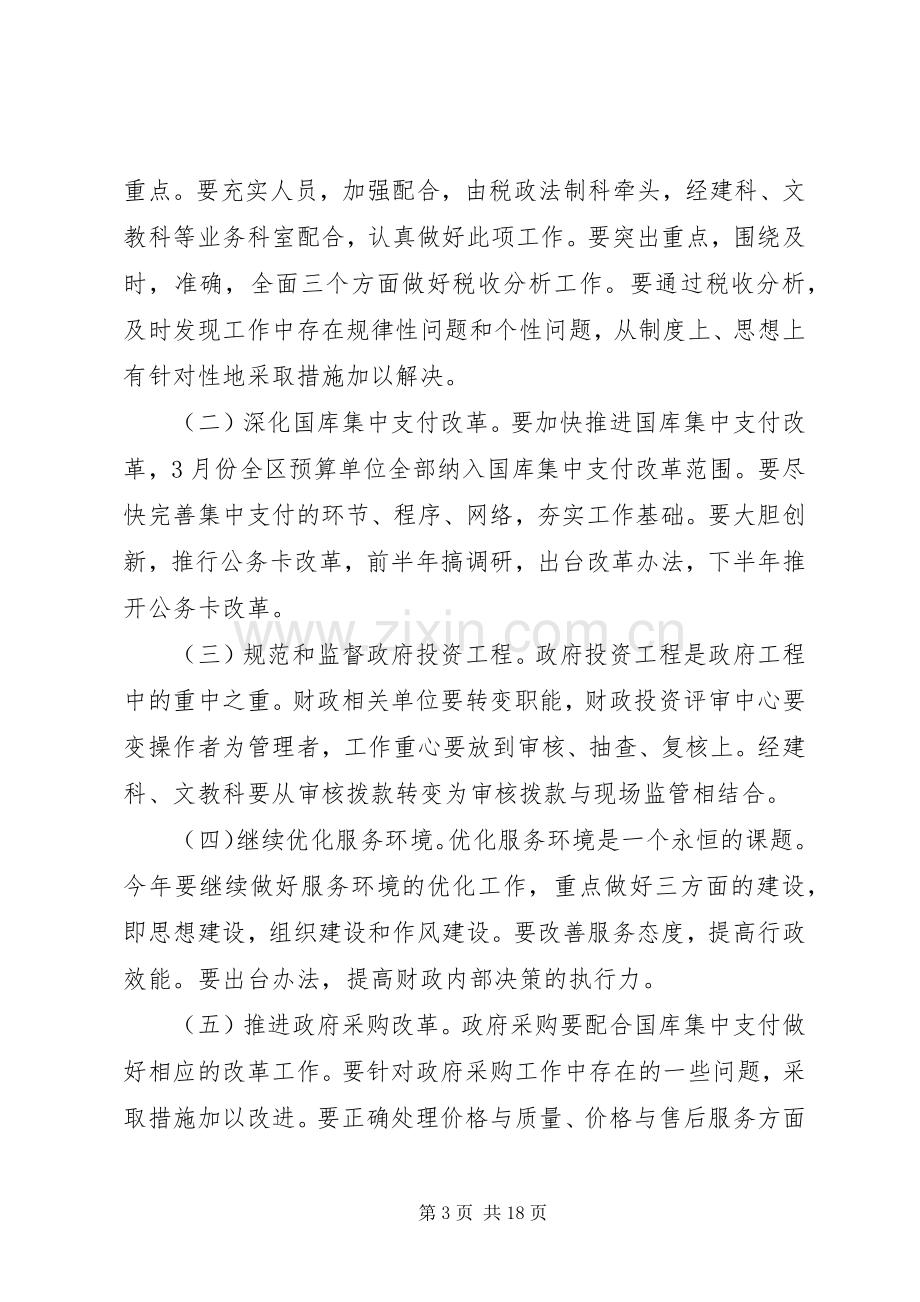 局领导表彰会上的讲话.docx_第3页