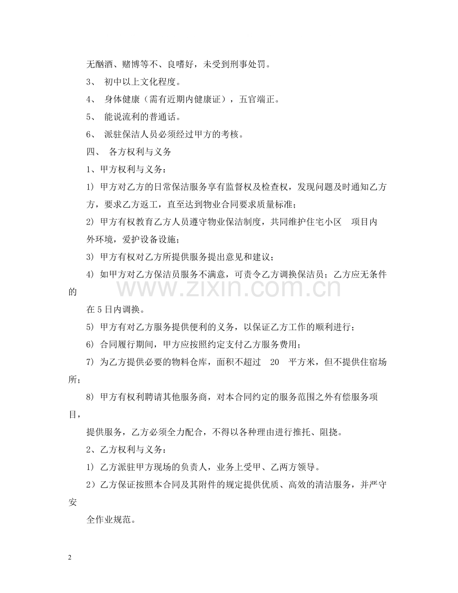 保洁服务合同2.docx_第2页