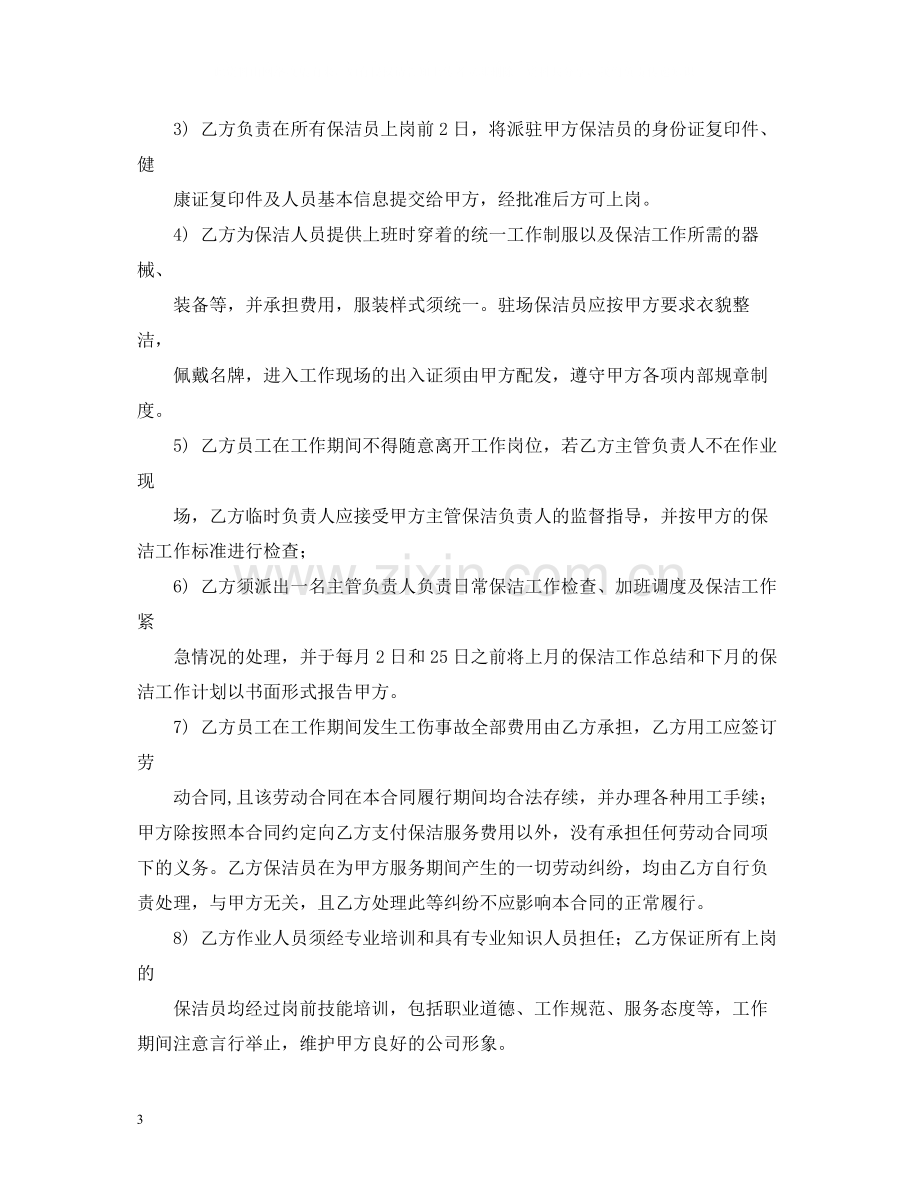 保洁服务合同2.docx_第3页