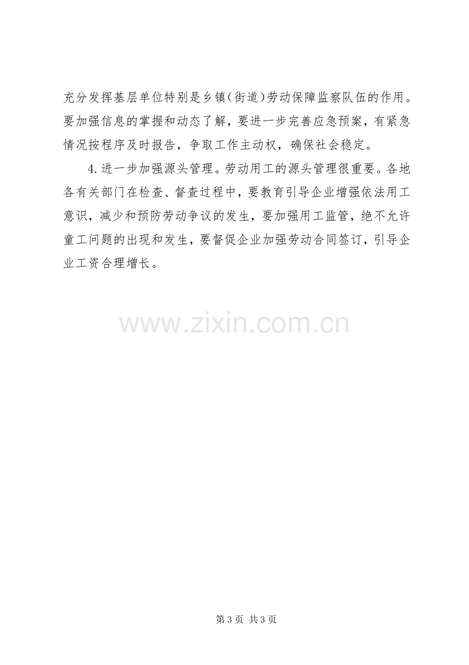 市长在清薪维稳暨劳动保障联席会发言稿.docx_第3页