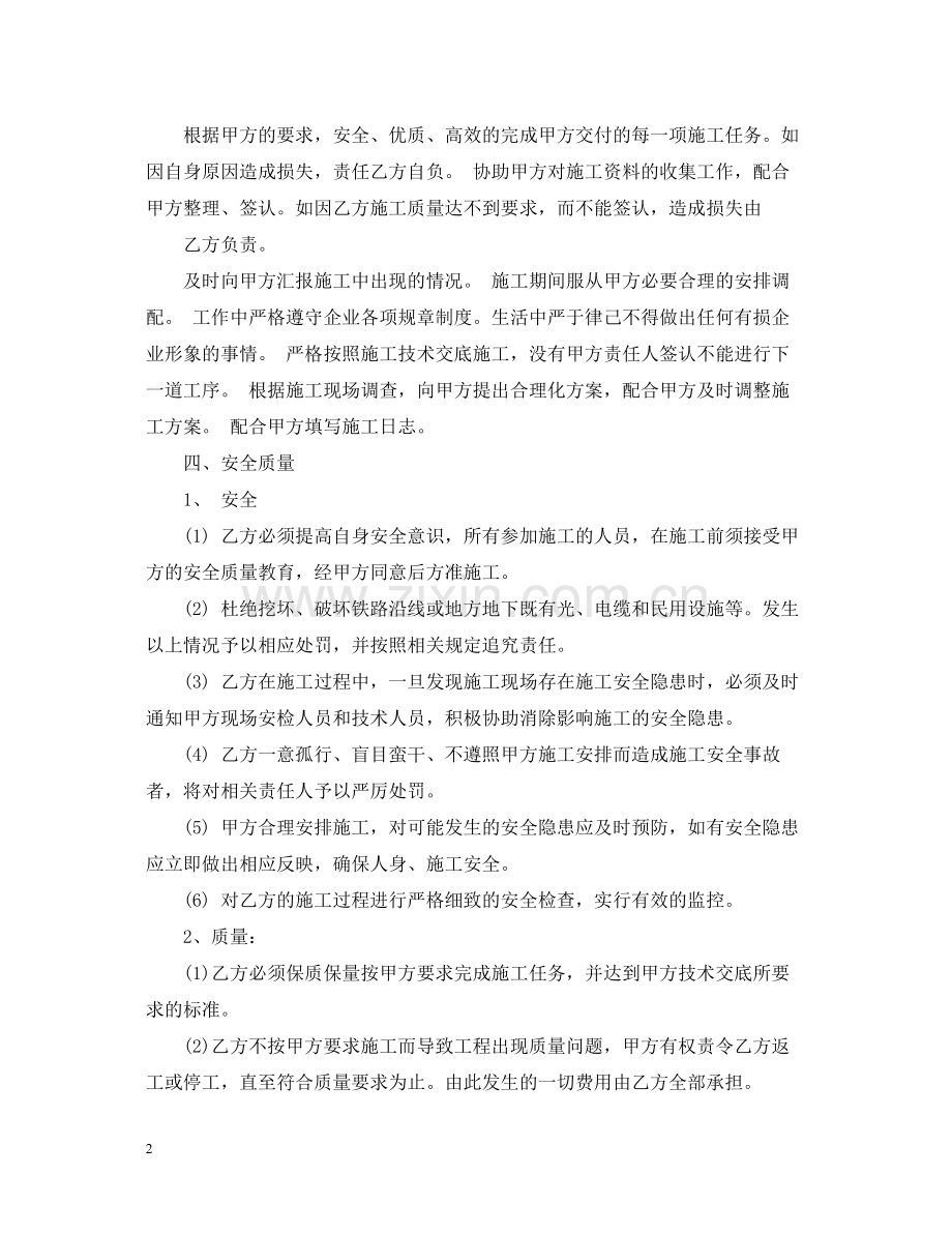 通信管道施工合同范本.docx_第2页