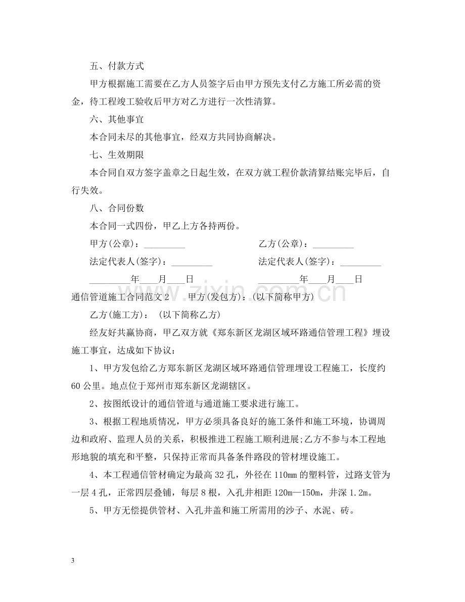 通信管道施工合同范本.docx_第3页